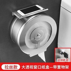 【開發票/統編】衛浴不銹鋼捲筒衛生紙架 大盤紙巾盒 防水防鏽 耐用大容量, 1個, B款-可視捲紙盒一拉絲-不銹鋼手機架