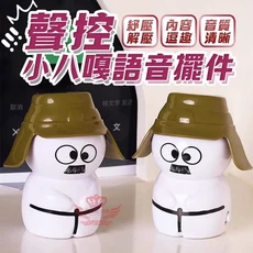 聲控小八嘎語音小物，環保材質，音質清晰, 多色, 1個