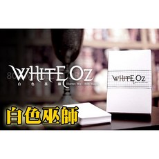 808 MAGIC 白色巫師 WHITR OZ 魔術道具 By Horret Wu, 1個