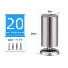 소파 테이블용 높이조절 튼튼한 다리 받침대 가구, 초두꺼운 스테인리스 20cm 1.6cm