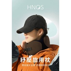 HNOS 紓壓旅用枕TP-060，人體工學設計，輕巧便攜，親膚透氣材質，多功能用途，旅行辦公午睡皆宜, 棕色,M