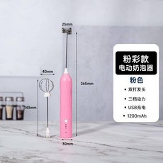桃園出貨 奶泡機 家用電動咖啡打奶泡器 牛奶攪拌打蛋器 手持打發器, 紛彩款（粉色）