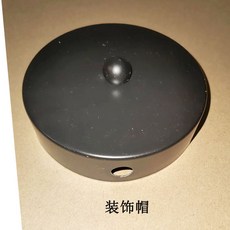 吊燈移位器 風扇移位吸頂燈具改位神器 轉彎器 底座餐吊燈配件, 啞黑色圓盤直徑10釐米 裝飾圓球帽