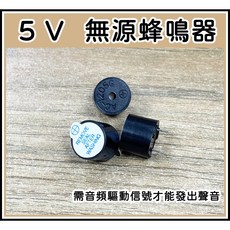 無源蜂鳴器 5V 電磁式蜂鳴器, 1個