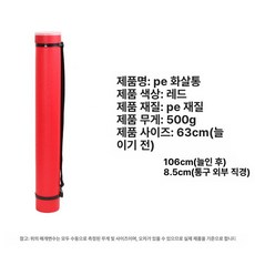 화살통 화살보관통 양궁 각궁 길이조절 해이프 화살받침대 화살수납, 1개, 뉴레드 P