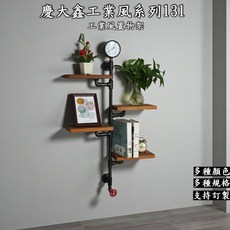 慶大鑫工業風層板架 LOFT置物架 毛巾收納架, 木板規格:寬20cm 長30cm,鐵管顏色:黑色 木板顏色:原木色