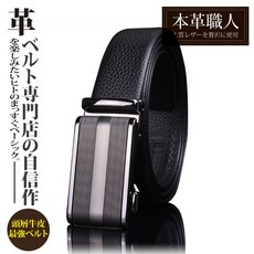 本革職人 男仕皮帶 頭層牛皮自動扣皮帶 商務休閒百搭
