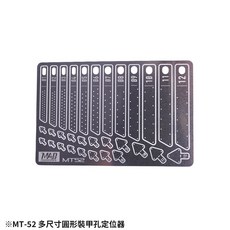 MADWORKS MT-52 多尺寸圓形裝甲孔定位器 模型工具, 1個