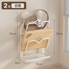 鍋蓋收納架 - 壁掛式吸盤鍋蓋架，砧板/菜板收納, 1個, 奶白雙層【質量保證】