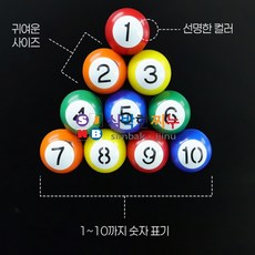 심박한찌누 미니 당구공 포켓볼 마그넷 자석완구 숫자학습 자석장난감 데스크토이자석