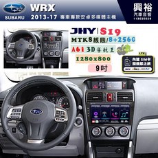 JHY S19 SUBARU WRX 專用 9吋 安卓導航環景一體機 8核心 8+256G, 1個