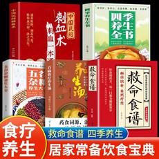 椰子圖書 家居必備救命食譜 食療養生寶典5本套裝，居家健康飲食指南, 【5本】家居必備救命食譜