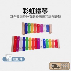 【贈全套教材】8音 15音 彩色鐵琴 15音鐵琴 八音鐵琴 彩色鐵琴 奧福樂器 兒童樂器 敲琴 小鐵琴 木琴 敲琴, 1個, 8音