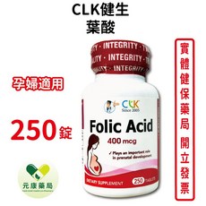 CLK健生葉酸250錠/瓶 孕婦 懷孕 女性保健 台灣公司貨, 1個