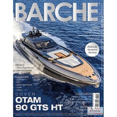 Barche Magazine Italy 2024년11월호 (이탈리아 요트 디자인 잡지 바르쉐 Yacht 월드매거진) - 당일발송