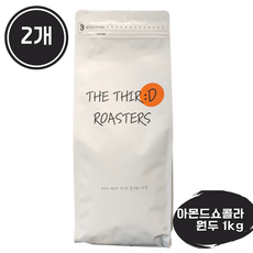 더써드로스터스 아몬드초콜릿 고소한 원두 산미없는 커피원두, 1kg, 2개, 홀빈(분쇄안함)