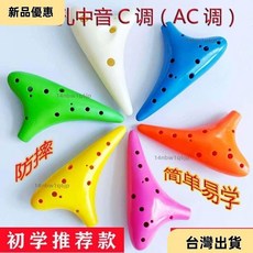 台灣發 陶笛12孔 中音C調AC調 十二孔 塑料樹脂 兒童防摔 學生初學 送敎材, 1個, 12孔AC調白色普及款,無配件+雕刻字