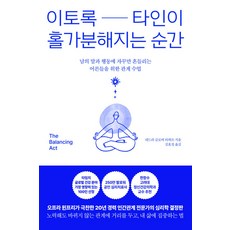 이토록 타인이 홀가분해지는 순간, 네드라 글로버 타와브, 메이븐