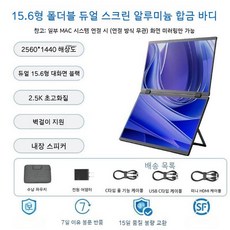 더블 모니터 15.6인치 접이식 듀얼스크린 보조 주식 게임, 15.6인치 블랙 60HZ 알루미늄 2.5K