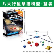 【超繪玩】八大行星太陽能模型 兒童DIY益智玩具, 懸掛模型, 1個