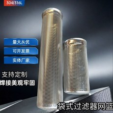 304 316L 不銹鋼袋式過濾器網籃濾筒, 1個