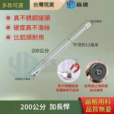 贏德 噴漆機延長桿 無氣噴塗機配件, 1個, 200公分加長桿 不銹鋼頭（宅配發）
