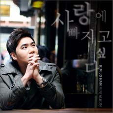 [CD] 김조한 - 미니앨범 : 사랑에 빠지고 싶다, 1