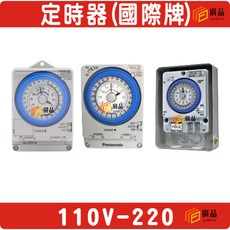 國際牌 定時器 110V-220, 1個, 220v(長方形), 220v, 長方形