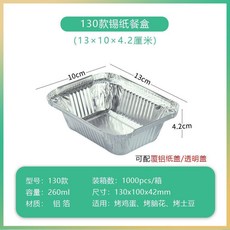 長方形帶蓋錫紙餐盒 165款/550ml 食品級鋁箔耐高溫一次性餐盒, 1個, 130/260ml餐盒1000只,1箱無蓋