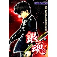 은혼 8 권 만화책, 학산문화사(만화)