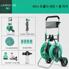 정원 릴호스 이동식 물분사기 원예 급수 호스 거치 정리 트롤리, AS_핸드카트 40m 세트-물총, 40m