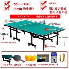 접이식 탁구대 풀세트 탁구용품 연습 바퀴 테이블, 1개, 그린 표준 50cm 다리 18 패널