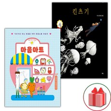 마음마트 + 킨츠기 세트