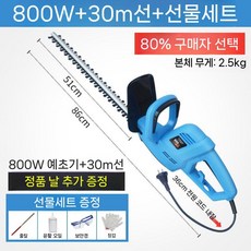 해지 전동 기계 원예용 헤지 가지치기 조경 트리머 전정기, 800W 전정톱+30m 라인