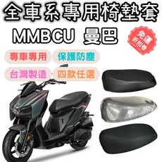 OIN mmbcu 曼巴 機車坐墊套 隔熱專用 機車椅墊套, 1個, 蜂巢皮革款,mmbcu158