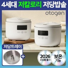 오투젠 프리미엄 4세대 저당밥솥 저칼로리 전기 밥솥 대용량, 로얄화이트, OTG-395A