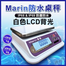 Marin 防水桌秤 IP68 IP69 30kg/15kg, 白色LCD背光【15kg×1g】,銷貨單, 白色, N/A, 30kg