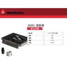 【eYe攝影】正成公司貨 Manfrotto 200PL 快拆板 適用於496RC2 498RC2 MH054 Q2 Q5雲台, 1個