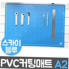 스카이블루 윈스타 PVC칼라커팅매트 커팅매트 A2/620x450 59000EA 1EA, 본상품