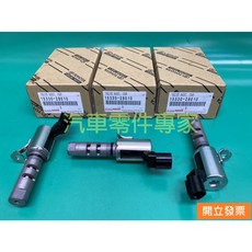 【汽車零件專家】豐田 WISH 2.0 RAV4 2.4 電磁閥 可變汽門電磁閥 15330-28010 豐田原廠, 1個