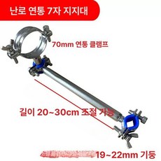 지지대 연통 거치대 받침대 굴뚝 스탠드, 70mm 굴뚝 7자형 클램프, 기본 색상