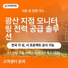 데일리스토어 아파트태양광패널 아파트태양광, 광산 모니터링, 기본 색상
