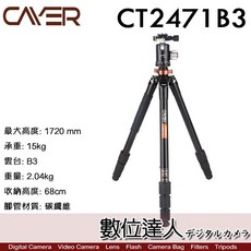 Cayer 卡宴 CT2471B3 碳纖維四節三腳架, 1個