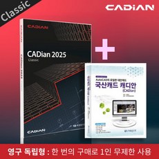 캐디안 클래식 2025 패키지 CADian Classic (도서포함)