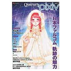 Quarterly pixiv vol. 11