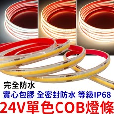 仟尚電商 24V全防水COB燈條 5米/10米 單色軟燈條 LED氣氛燈 室內裝潢 電視牆 廣告燈, 1個, 【冰藍光】單色ＣＯＢ包膠防水燈條,２４Ｖ（５００公分）寬１０ｍｍ