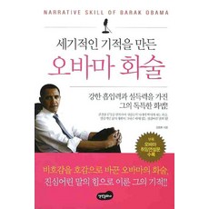 創造世紀奇蹟的歐巴馬話術, 百萬文化社