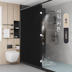 샤워커튼 욕실 커튼 방수 샤워커튼 접이식 샤워커튼 샤워부스 가림막 커튼 자기를 프라이버시를 가리다 (후크 묶음 끈 자석 포함, 1개, 검은색