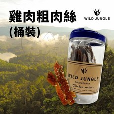 喵啾寵物小舖 Wild Jungle原始林叢林 桶裝肉系列 200g 雞肉肉圈 雞肉肉片 雞肉粗肉絲 台灣製 全種貓, 1個