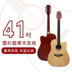 Yan Yi 41吋 雲杉單板 木吉他, 41吋雲杉木吉他